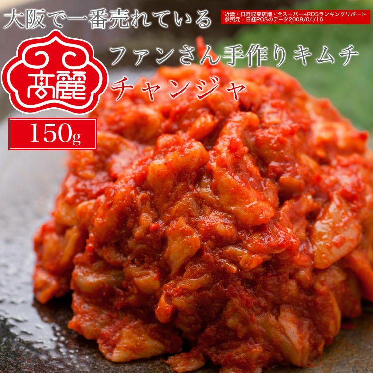 チャンジャ【150ｇ】【冷蔵】 | 高麗食品