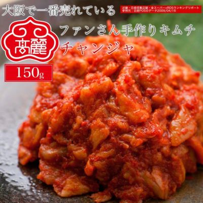 チャンジャ【150g】【冷蔵】