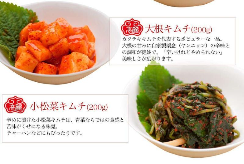 セットキムチ 送料無料】キムチ4種お試しセット【冷蔵】【送料無料】 | 【公式