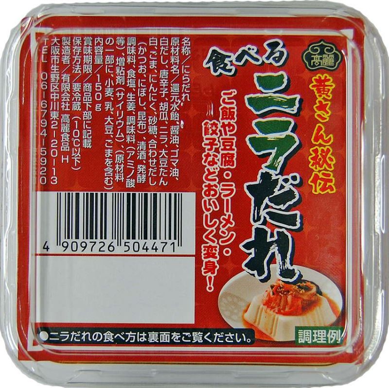 ニラだれ150g【冷蔵】 | 【公式】高麗食品オンラインストア┃黄(ファン