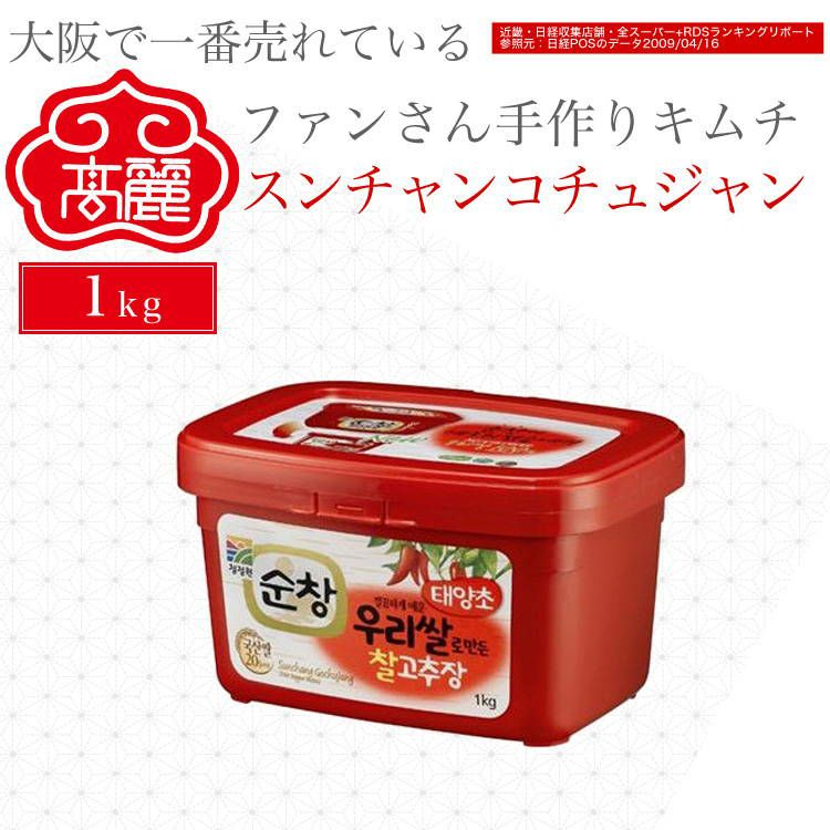 スンチャンコチュジャン1kg【冷蔵】 | 高麗食品