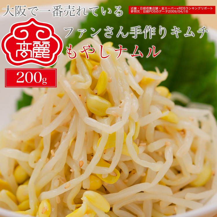 もやしナムル【200ｇ】【冷蔵】 | 高麗食品