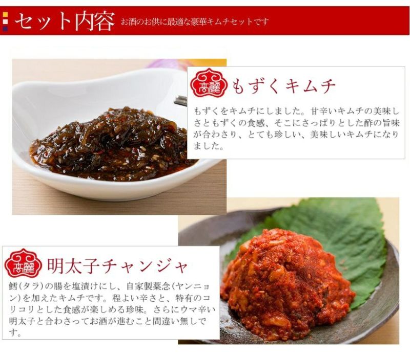 送料無料】☆おつまみ韓国珍味6種セット870g（もずくキムチ150g